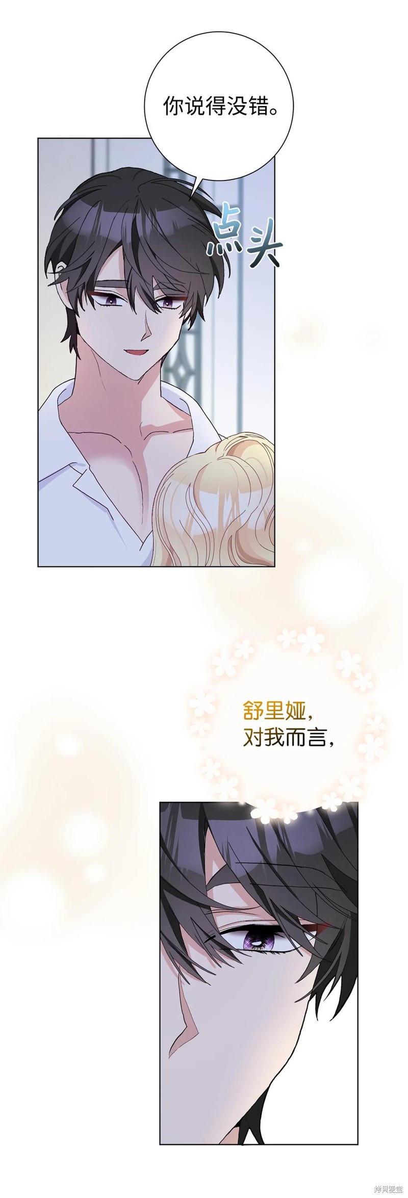 請再一次跟我結婚，老公 - 第46話(1/2) - 4