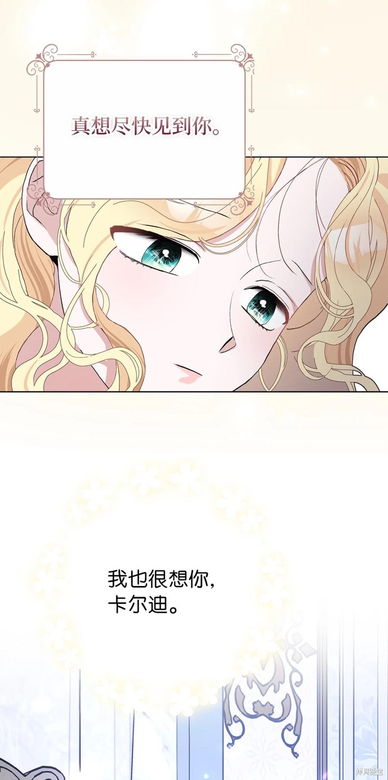 請再一次跟我結婚，老公 - 第46話(1/2) - 8