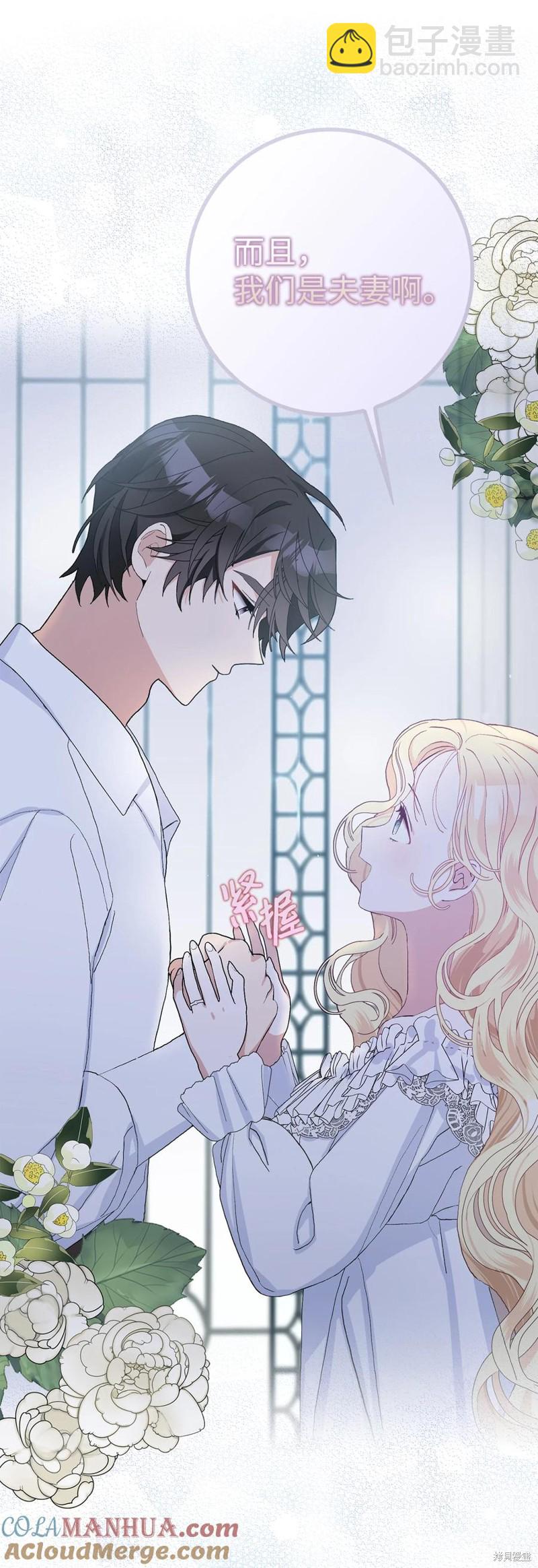 請再一次跟我結婚，老公 - 第46話(1/2) - 4