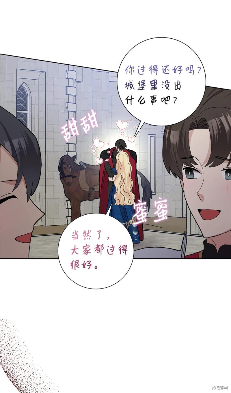 請再一次跟我結婚，老公 - 第46話(1/2) - 8