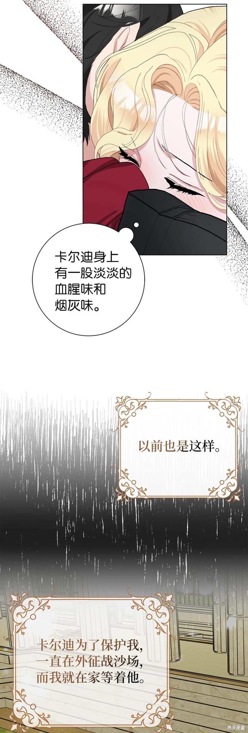 請再一次跟我結婚，老公 - 第46話(1/2) - 1