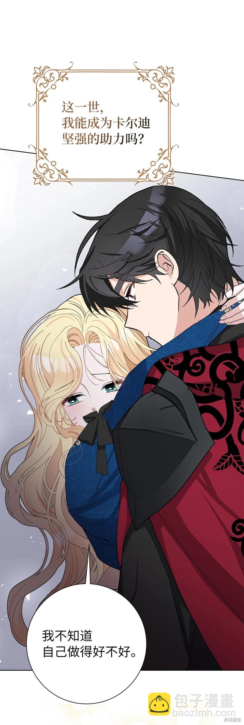 請再一次跟我結婚，老公 - 第46話(1/2) - 3