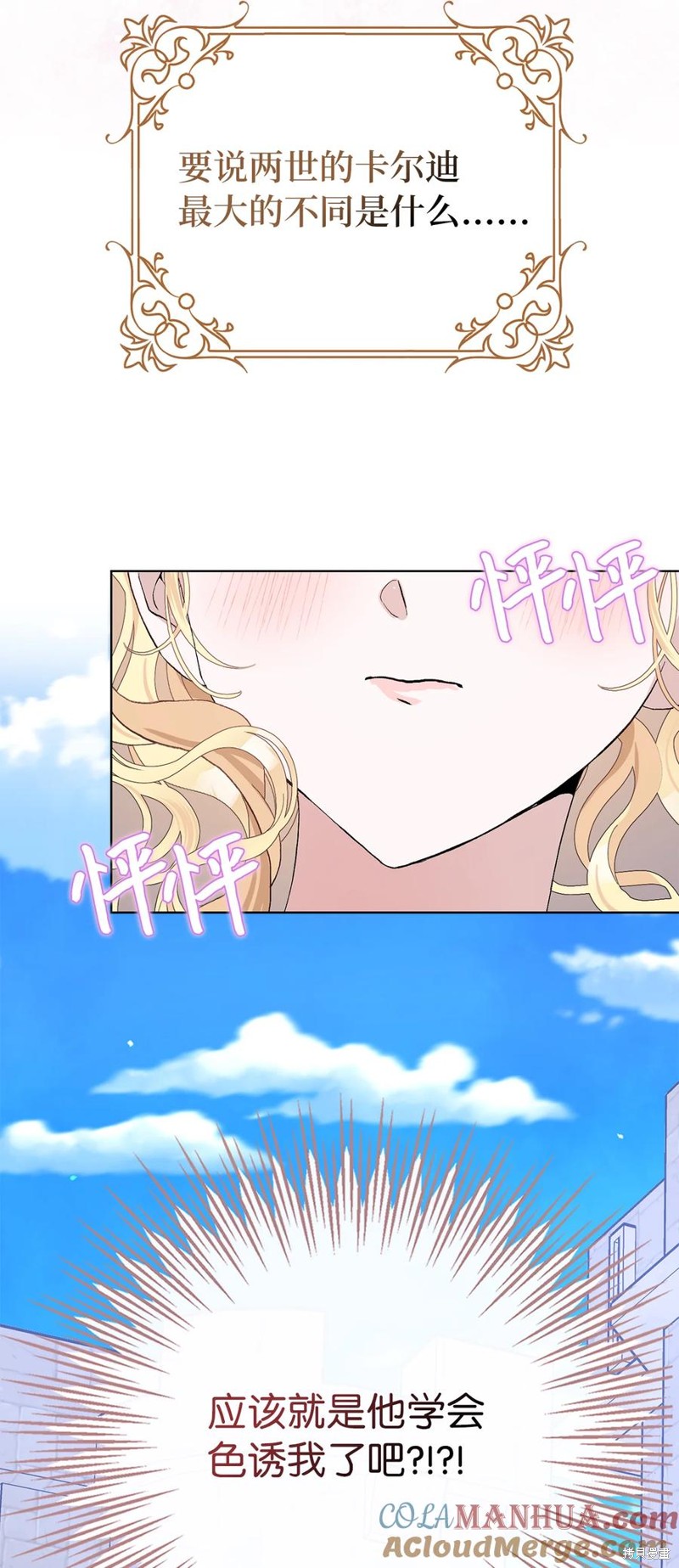 請再一次跟我結婚，老公 - 第46話(2/2) - 2