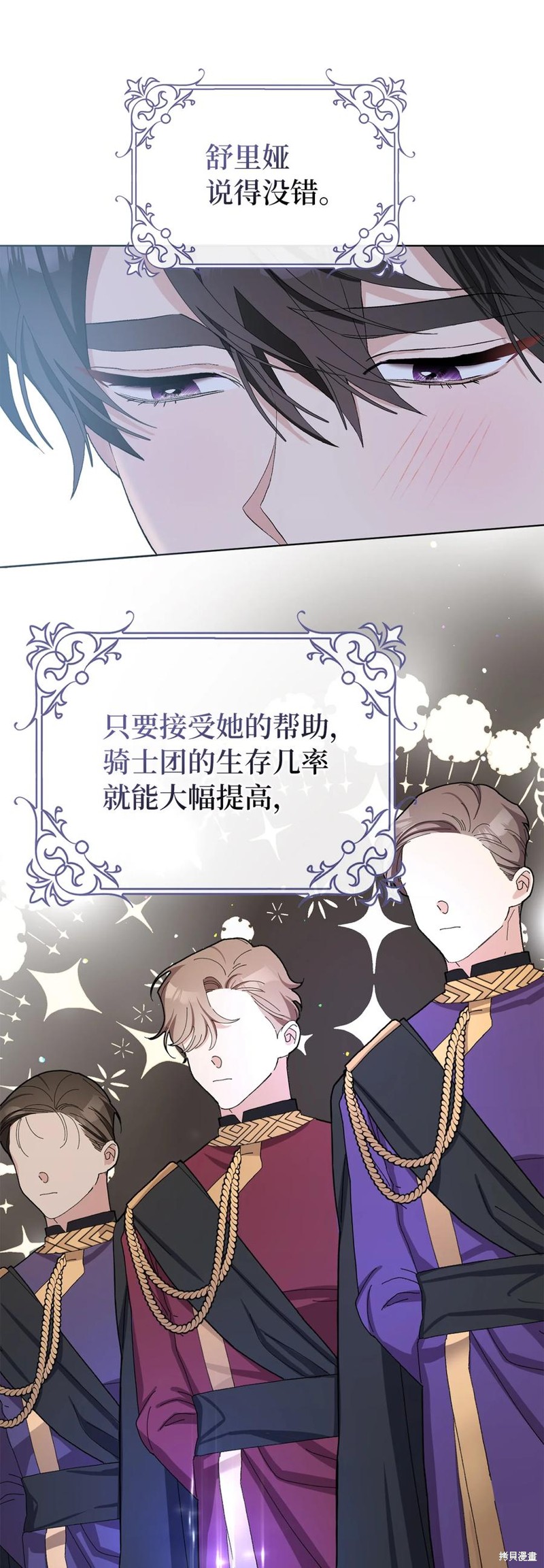 請再一次跟我結婚，老公 - 第46話(1/2) - 8