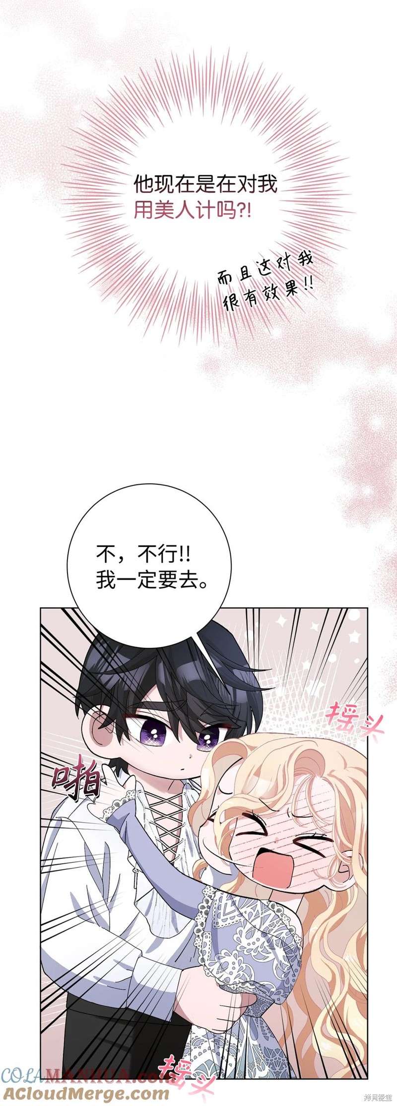 請再一次跟我結婚，老公 - 第48話(1/2) - 4