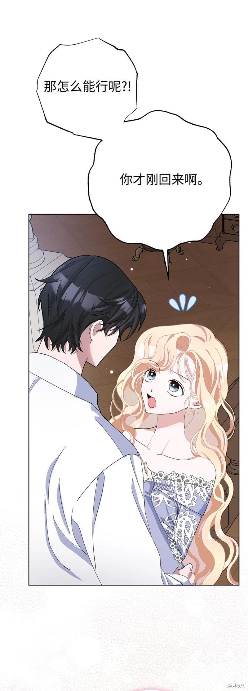 請再一次跟我結婚，老公 - 第48話(1/2) - 8