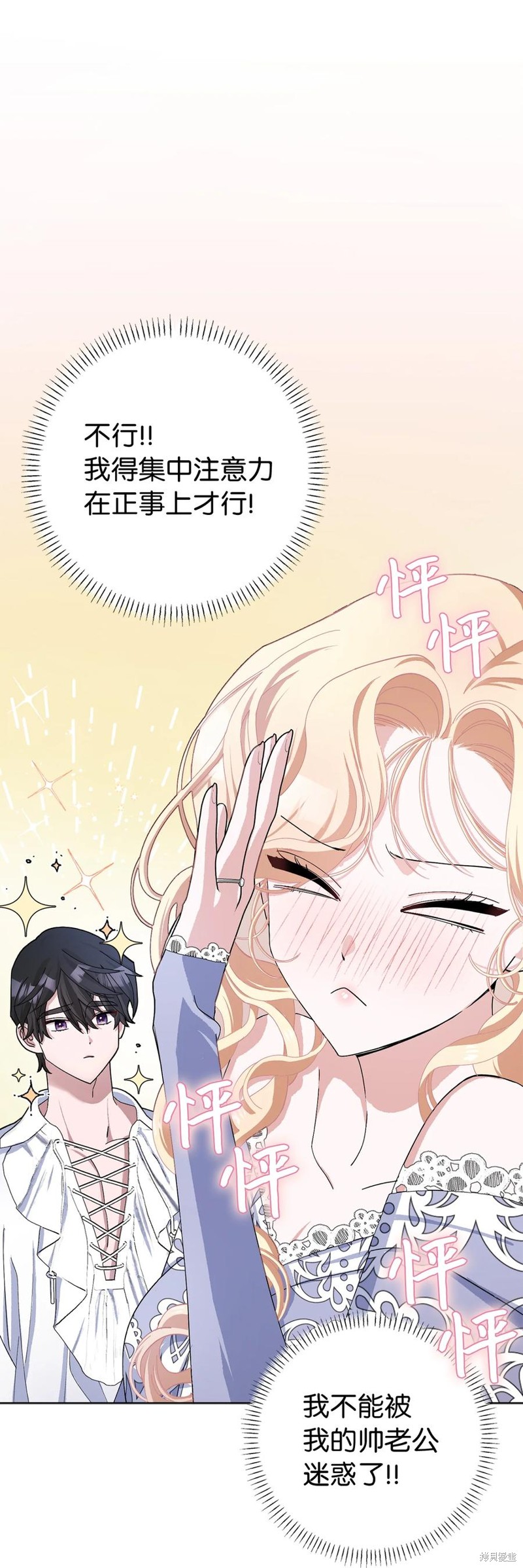 請再一次跟我結婚，老公 - 第48話(1/2) - 4