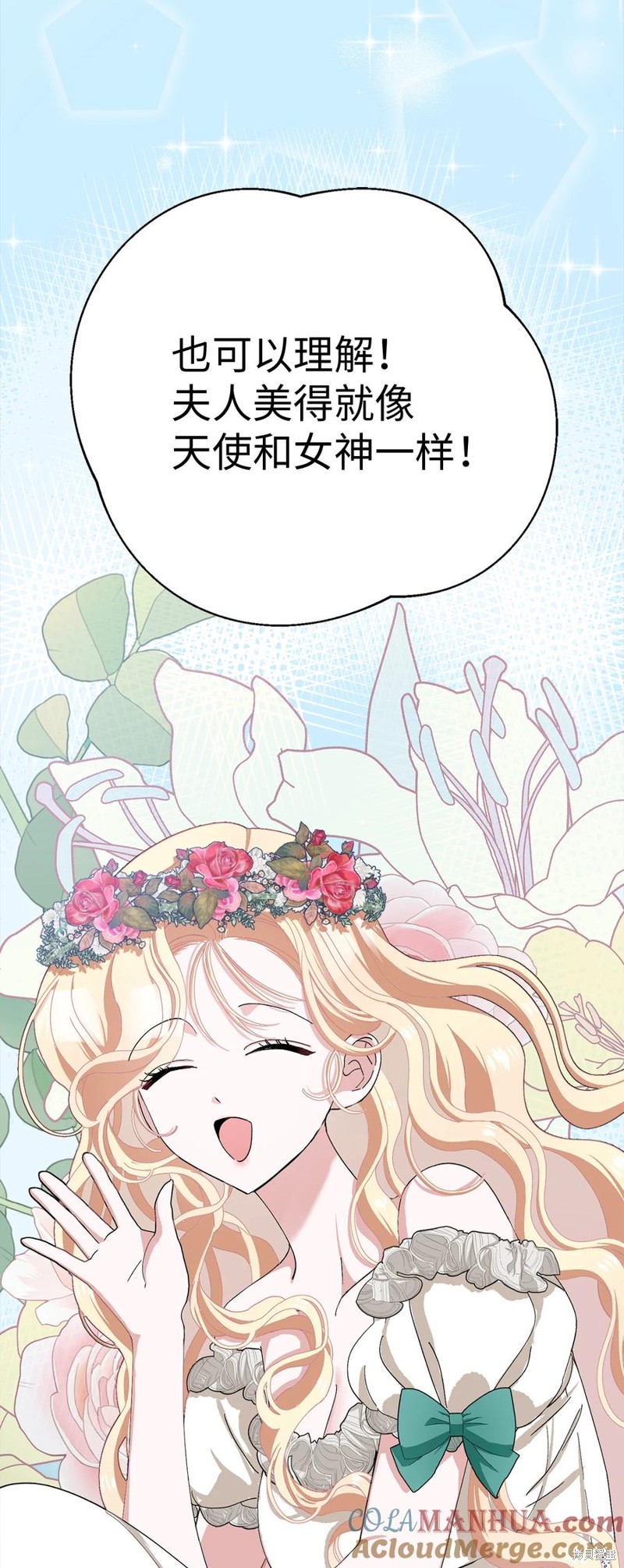 請再一次跟我結婚，老公 - 第48話(1/2) - 5