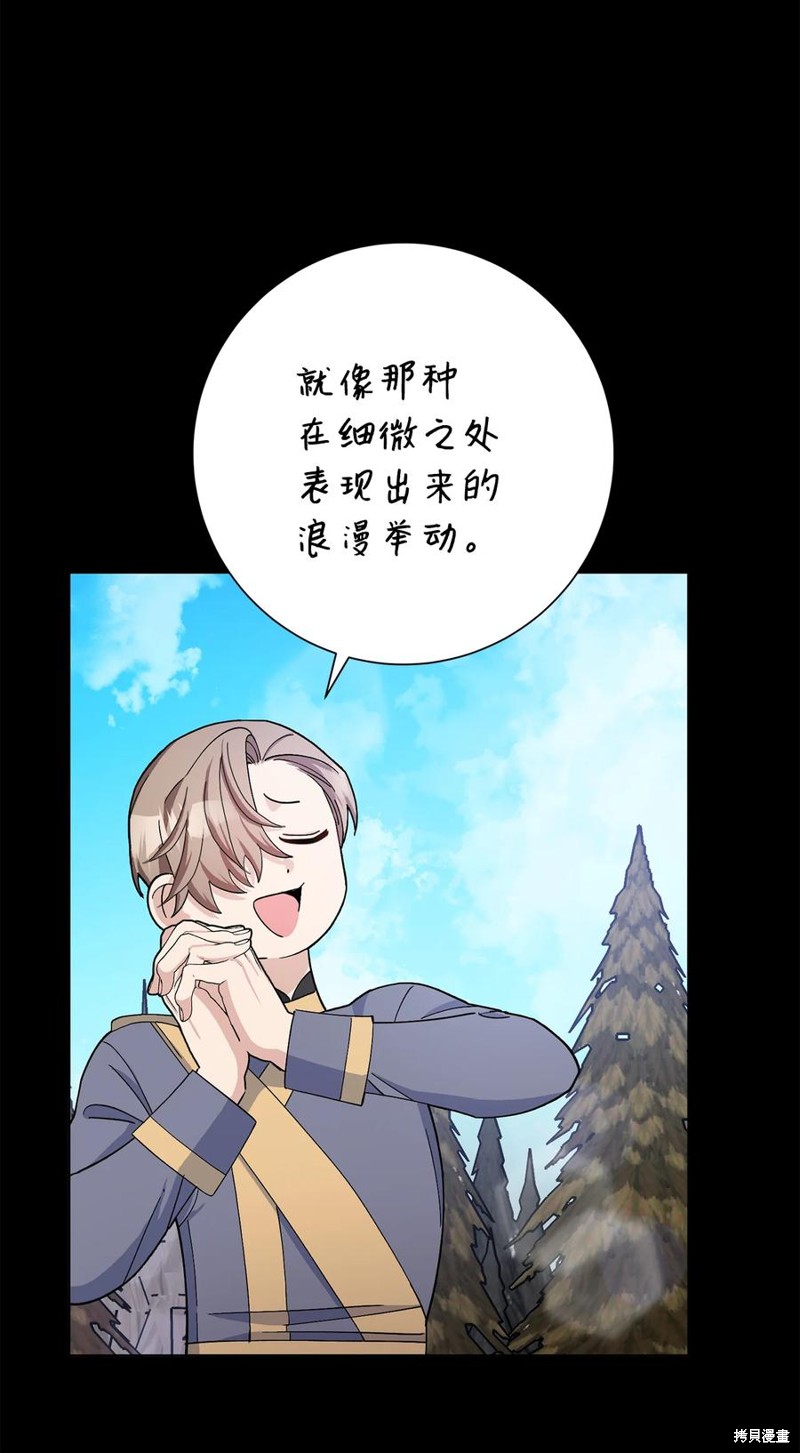 請再一次跟我結婚，老公 - 第48話(2/2) - 3