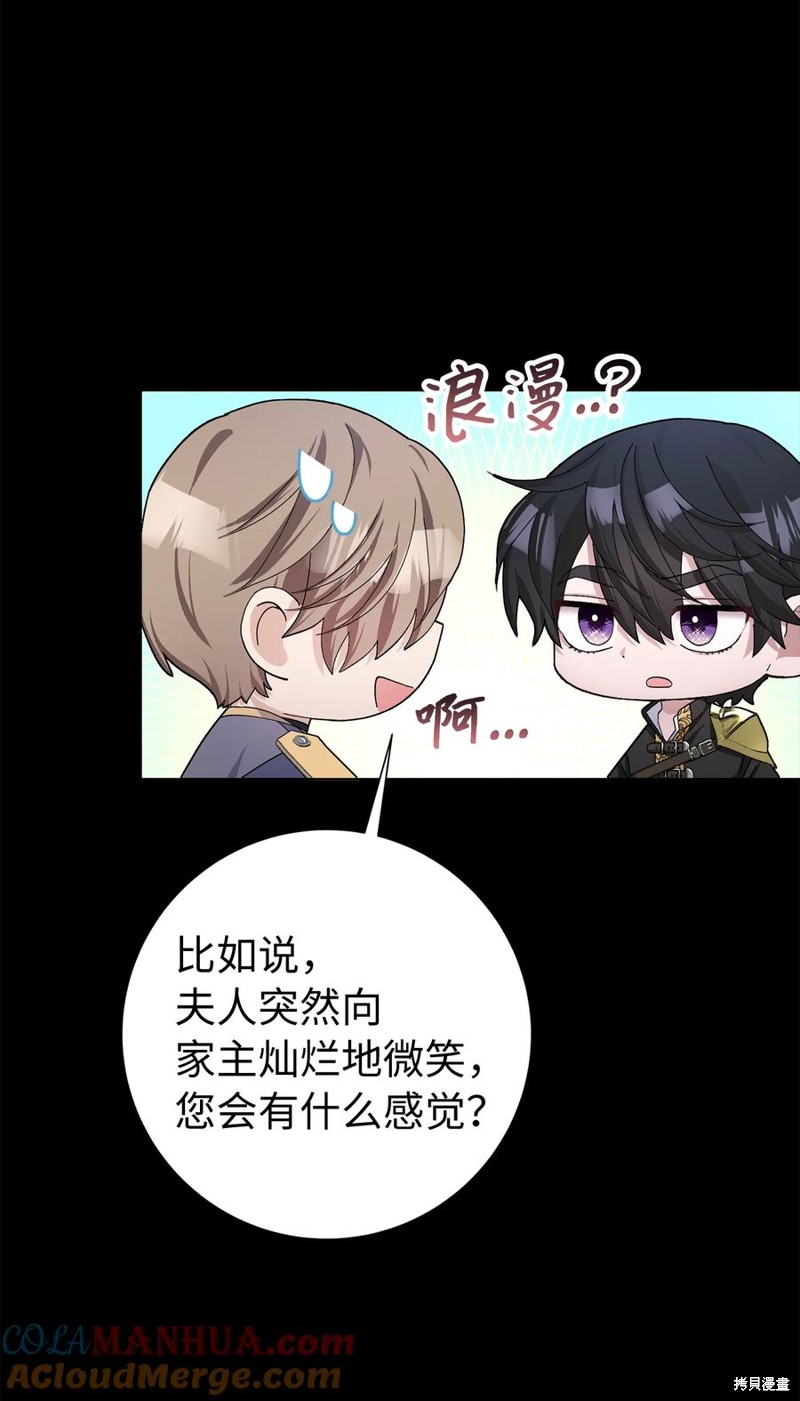 請再一次跟我結婚，老公 - 第48話(2/2) - 4