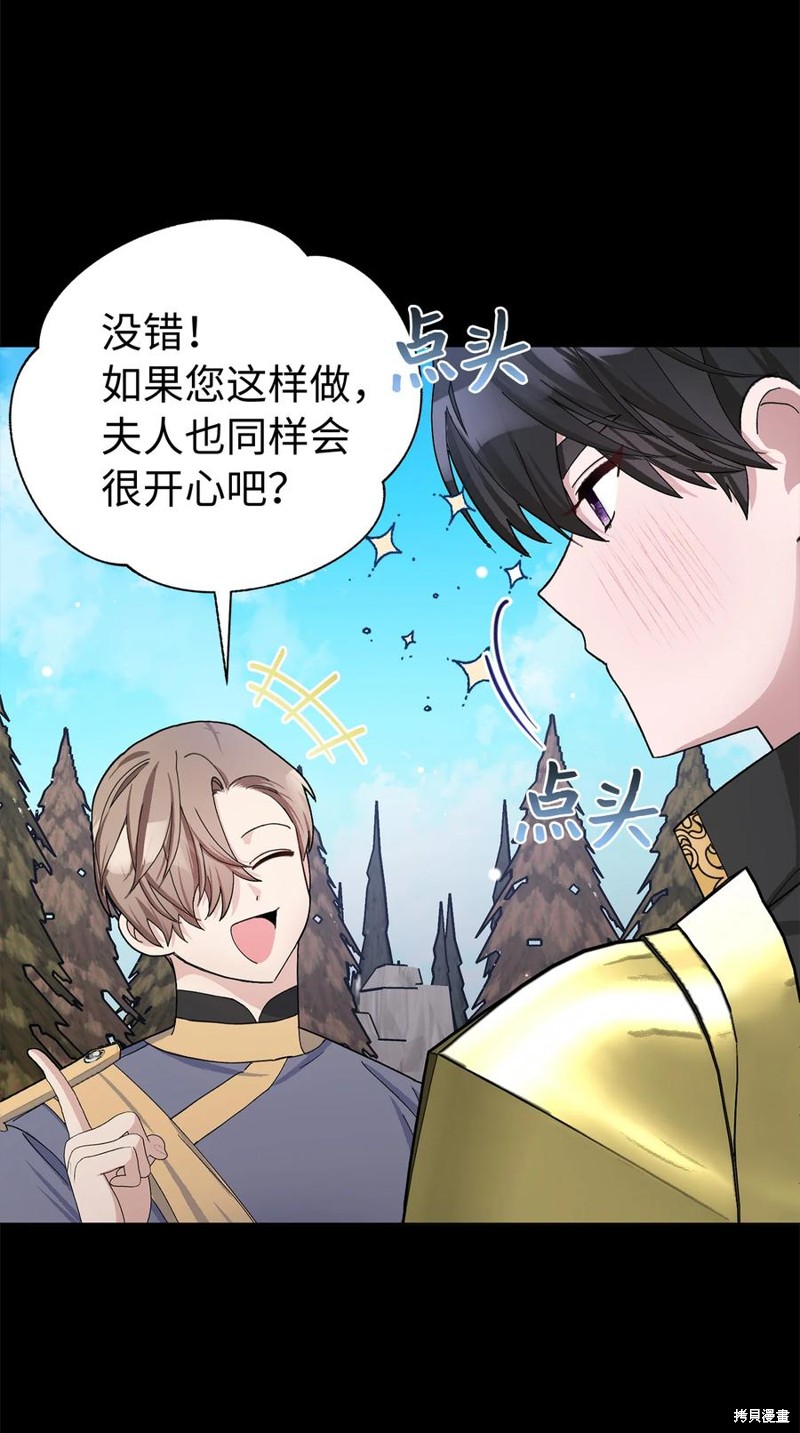 請再一次跟我結婚，老公 - 第48話(2/2) - 3