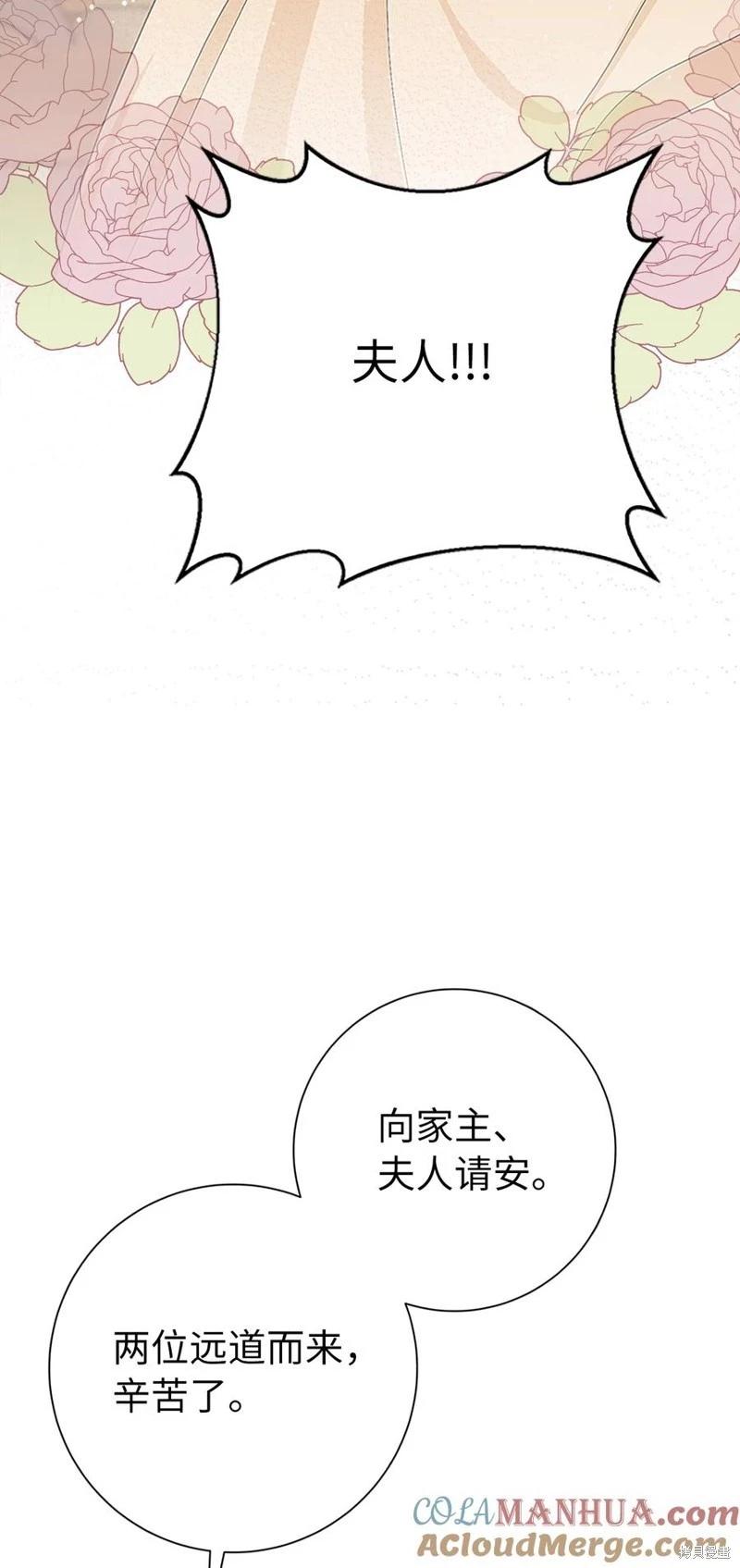 請再一次跟我結婚，老公 - 第50話(1/2) - 2