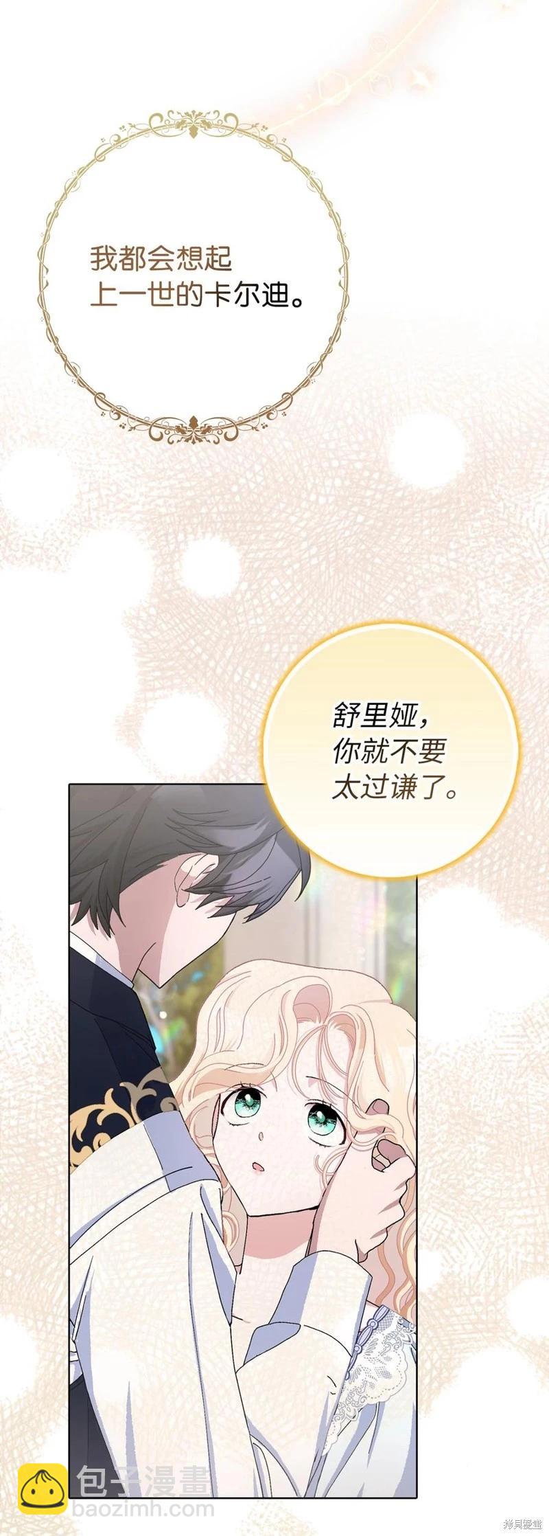 請再一次跟我結婚，老公 - 第50話(1/2) - 6