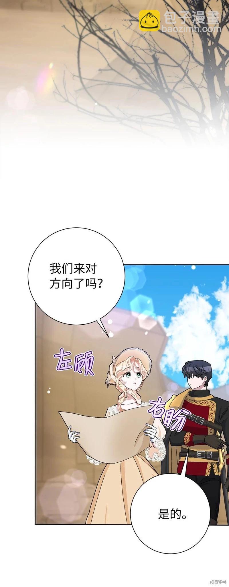 請再一次跟我結婚，老公 - 第50話(1/2) - 4