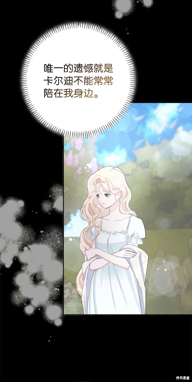 請再一次跟我結婚，老公 - 第52話(1/2) - 4