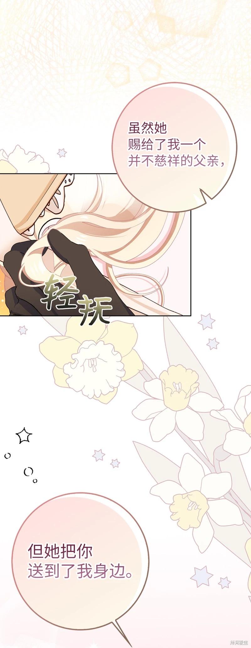 請再一次跟我結婚，老公 - 第52話(1/2) - 8