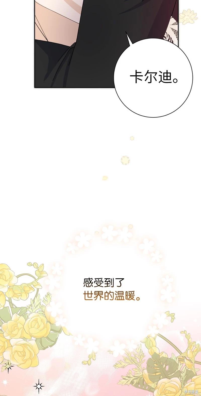 請再一次跟我結婚，老公 - 第52話(1/2) - 5