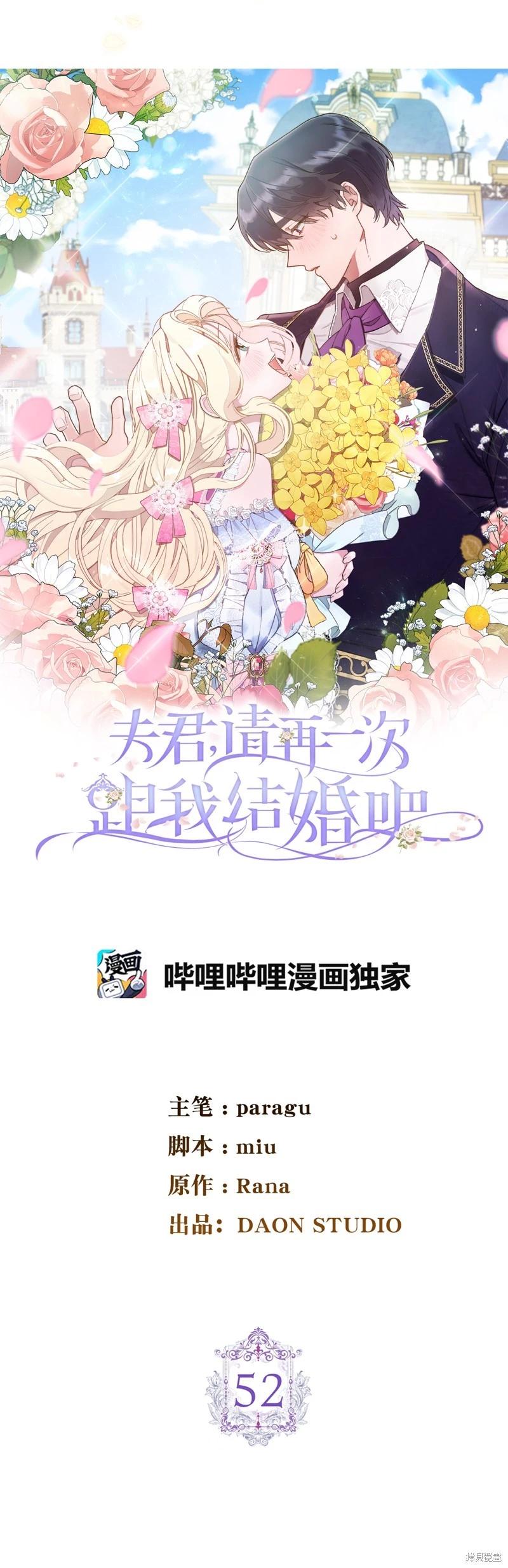 請再一次跟我結婚，老公 - 第52話(1/2) - 7