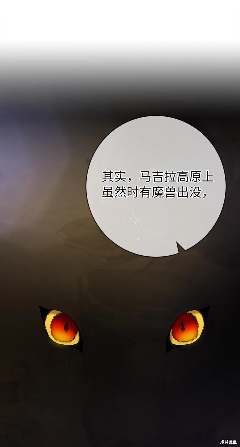 請再一次跟我結婚，老公 - 第52話(1/2) - 6