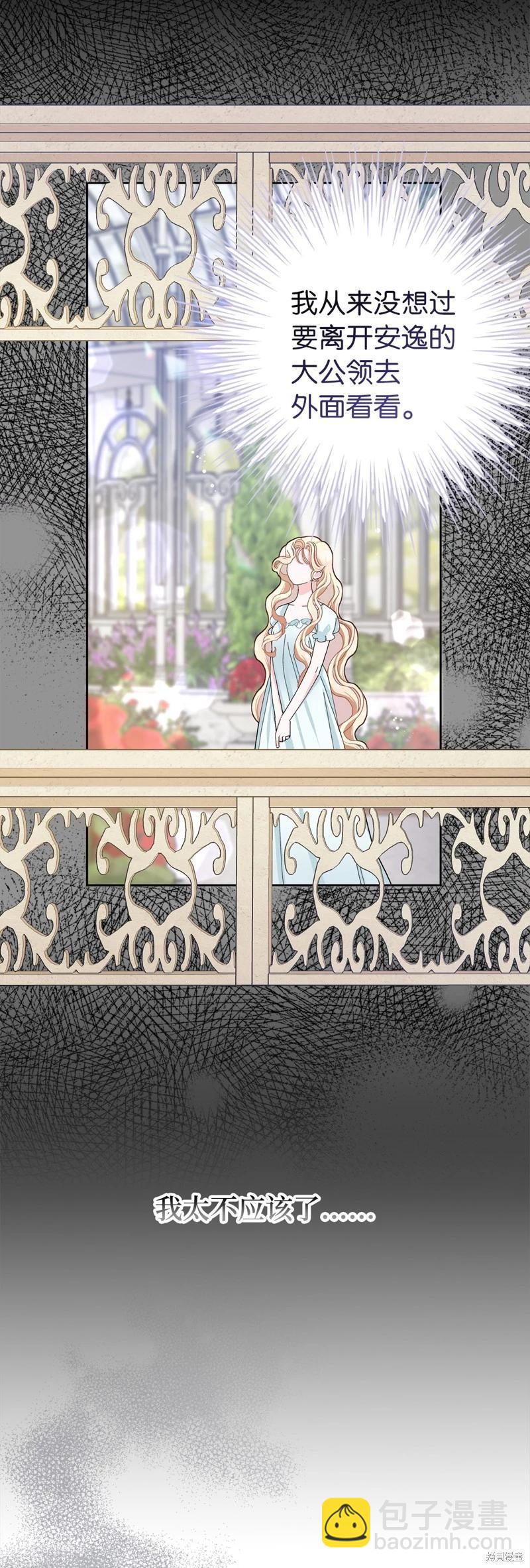 請再一次跟我結婚，老公 - 第52話(1/2) - 1