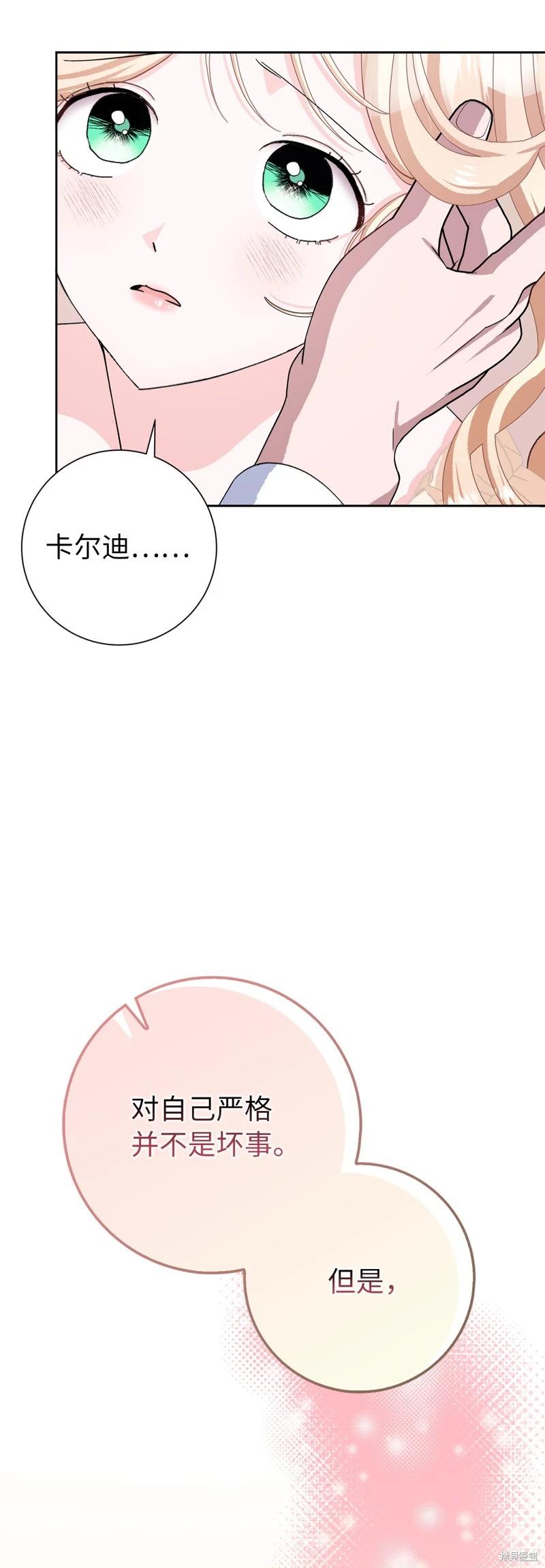 請再一次跟我結婚，老公 - 第52話(1/2) - 6