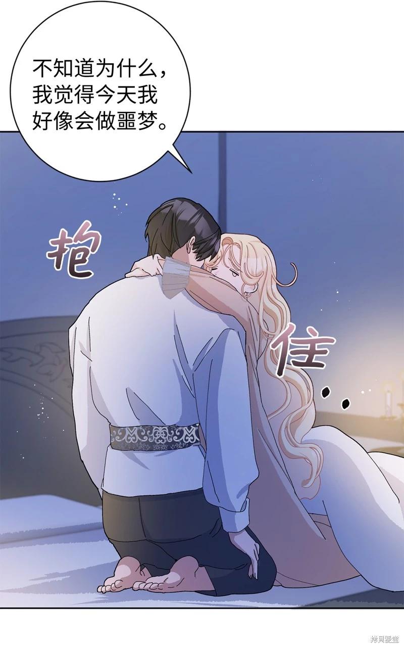 請再一次跟我結婚，老公 - 第52話(2/2) - 3