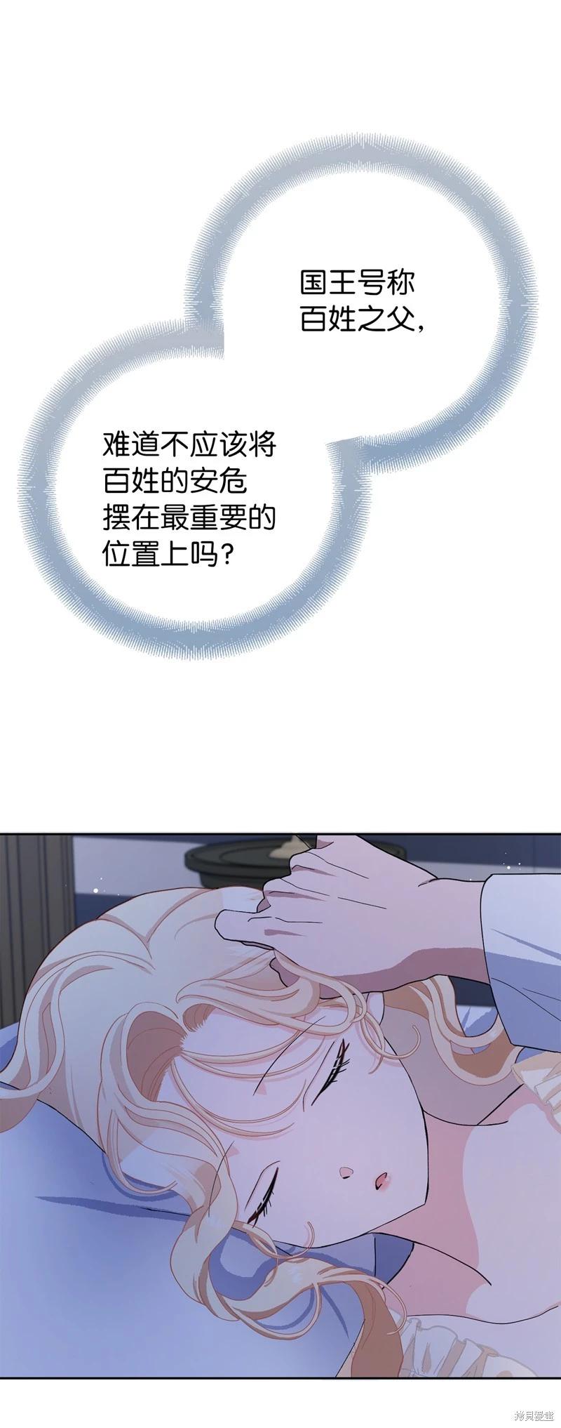 請再一次跟我結婚，老公 - 第52話(2/2) - 1