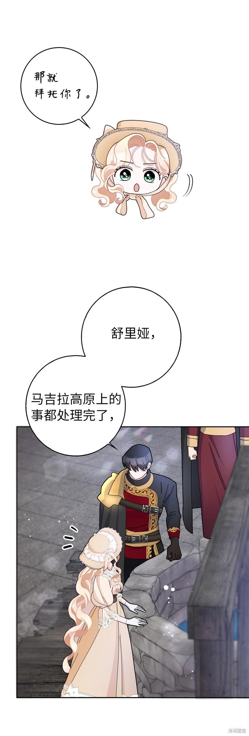 請再一次跟我結婚，老公 - 第54話(1/2) - 2