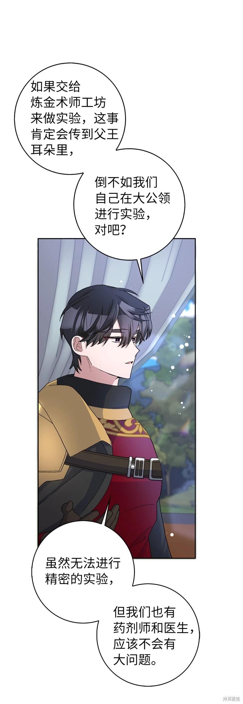 請再一次跟我結婚，老公 - 第54話(1/2) - 6