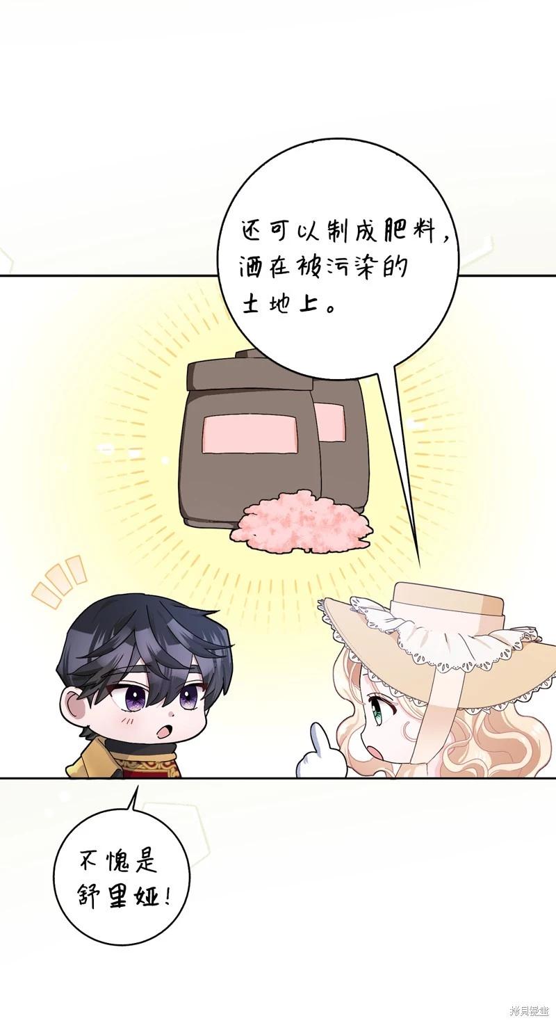 請再一次跟我結婚，老公 - 第54話(1/2) - 8