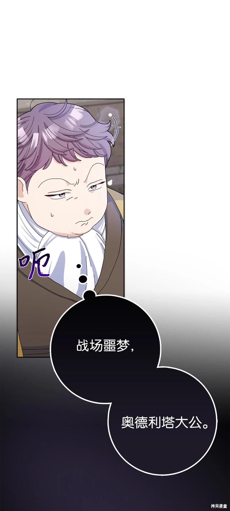 請再一次跟我結婚，老公 - 第54話(1/2) - 8