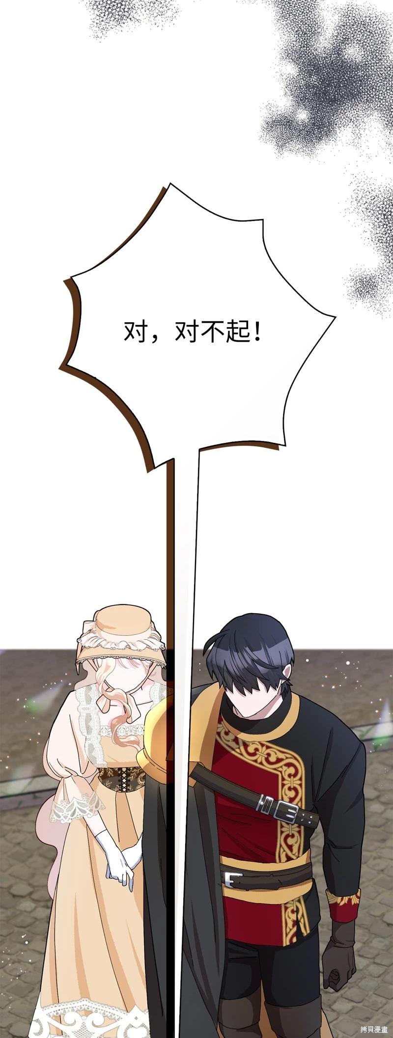 請再一次跟我結婚，老公 - 第54話(2/2) - 4