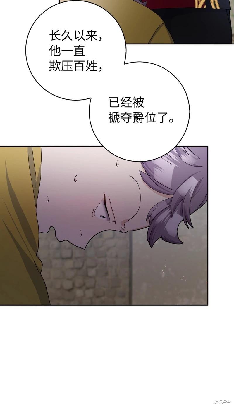 請再一次跟我結婚，老公 - 第54話(2/2) - 3