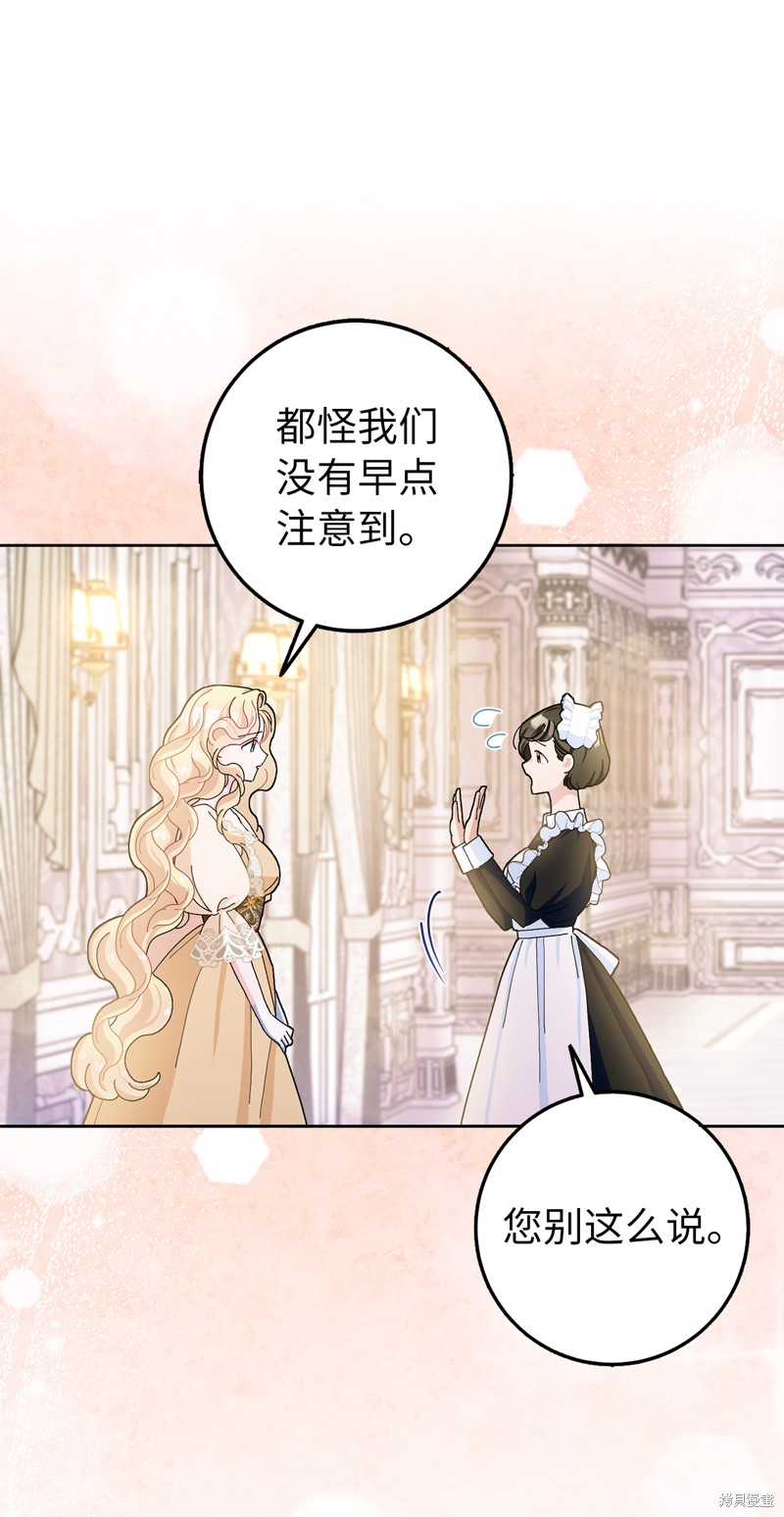 請再一次跟我結婚，老公 - 第56話 - 4