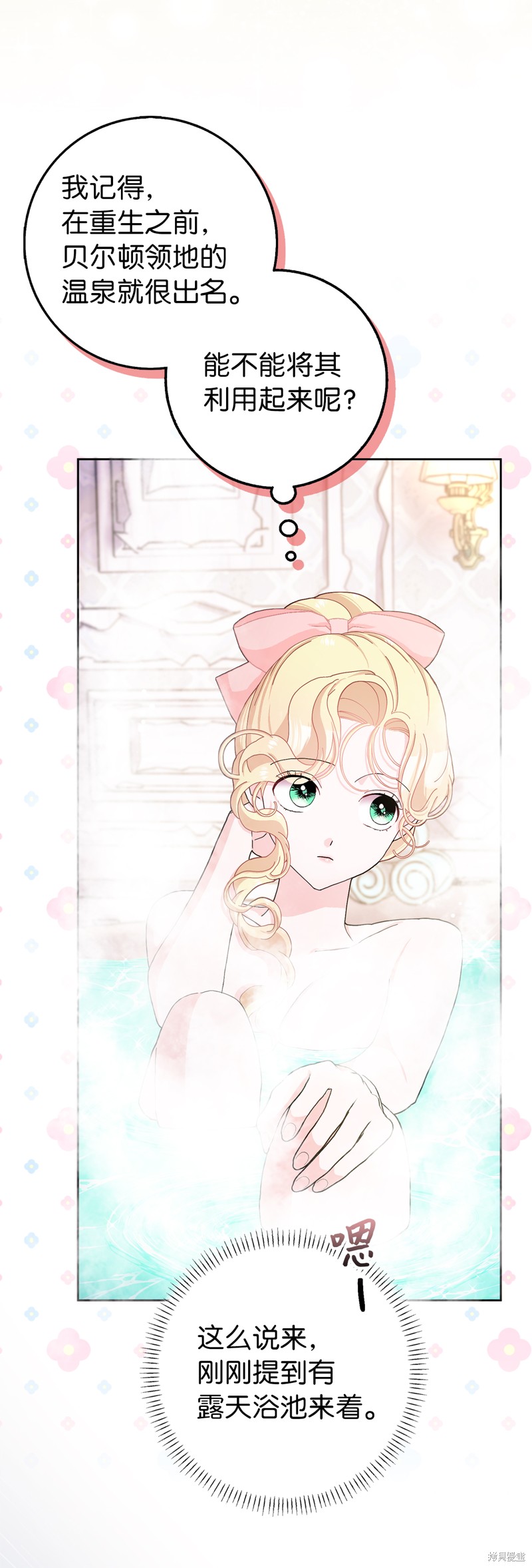 請再一次跟我結婚，老公 - 第56話 - 5