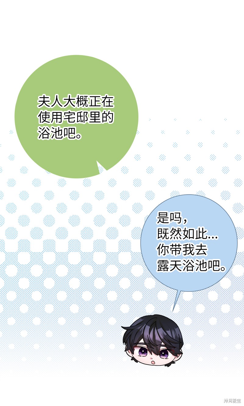 請再一次跟我結婚，老公 - 第56話 - 6