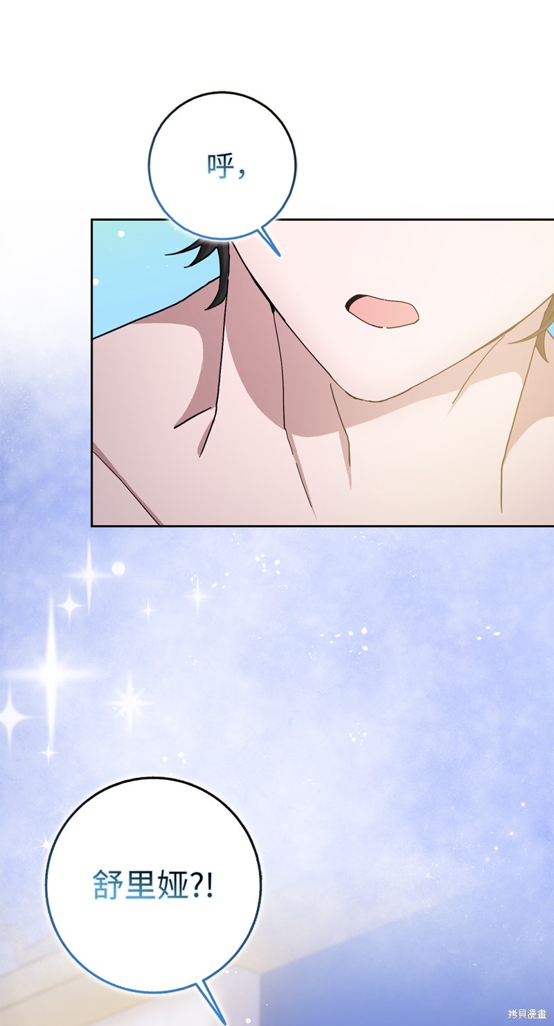 請再一次跟我結婚，老公 - 第56話 - 7