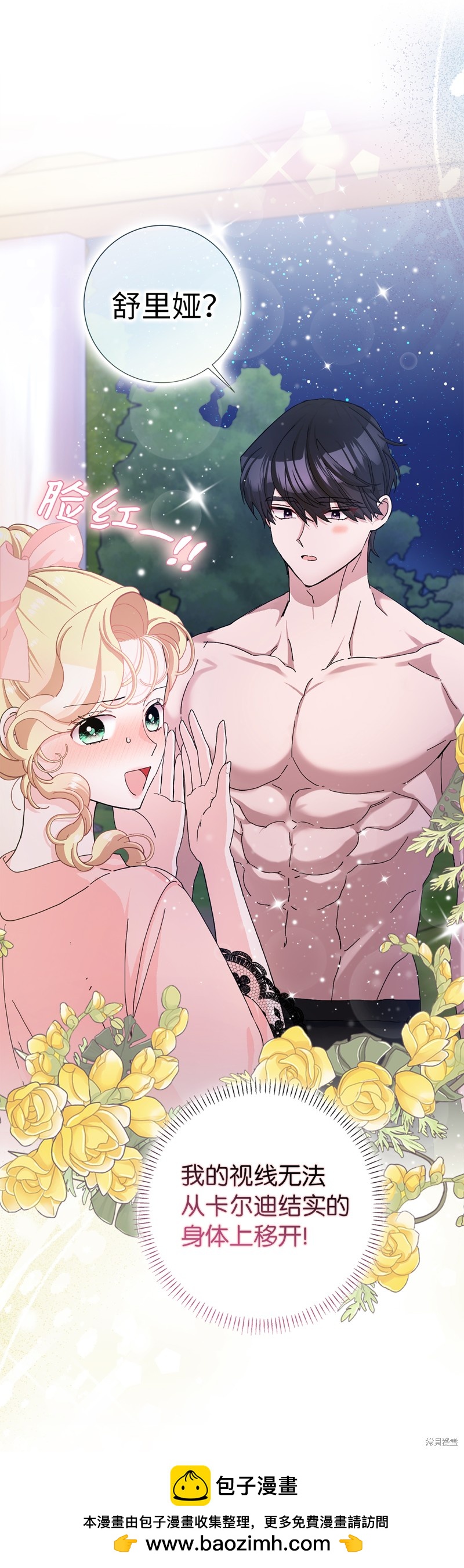 請再一次跟我結婚，老公 - 第56話 - 6