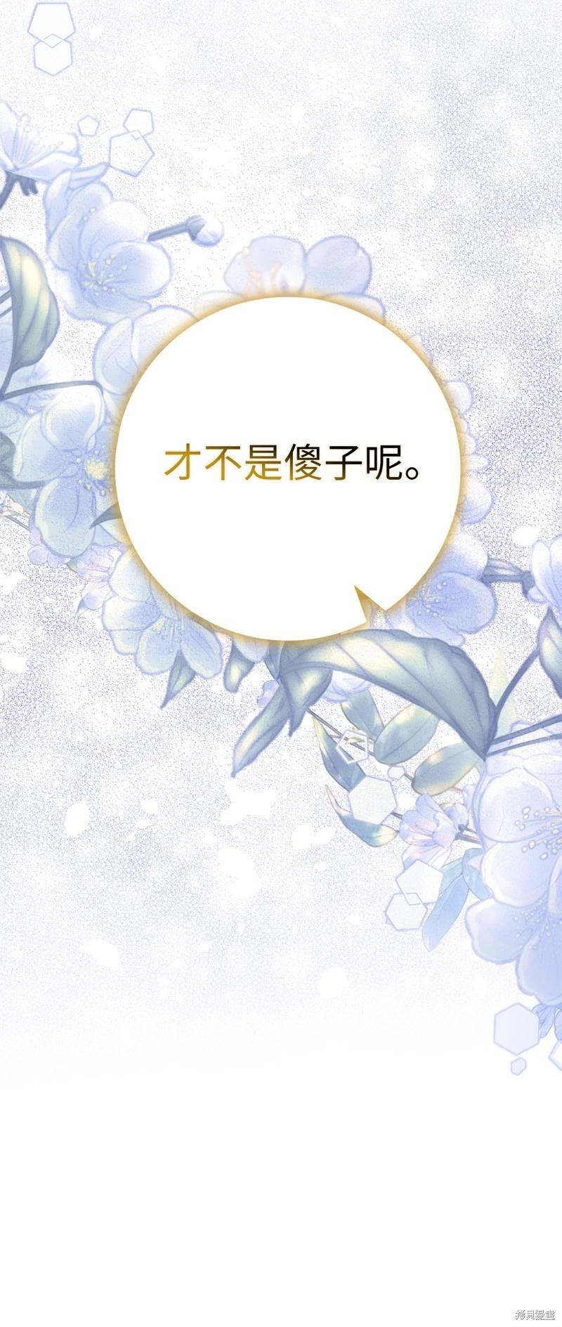 請再一次跟我結婚，老公 - 第58話(1/2) - 3