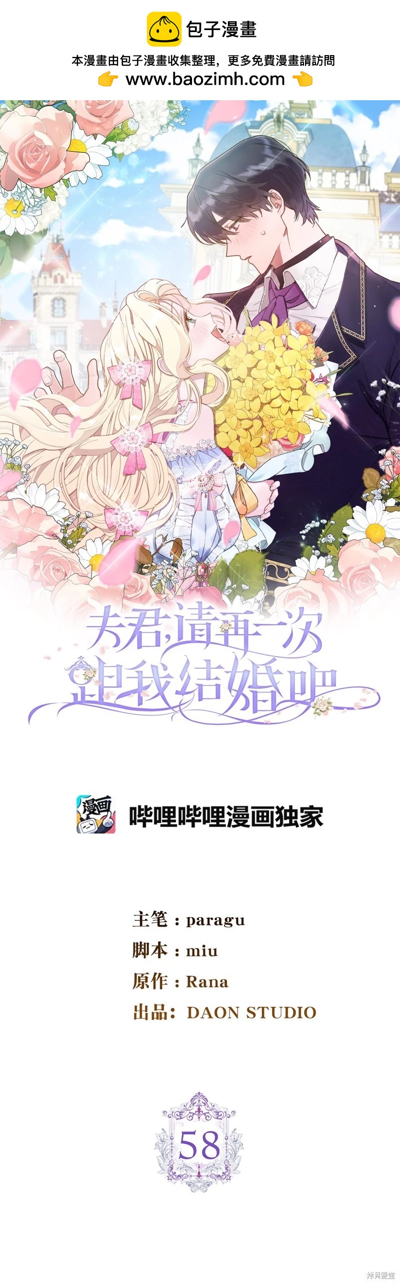 請再一次跟我結婚，老公 - 第58話(1/2) - 2