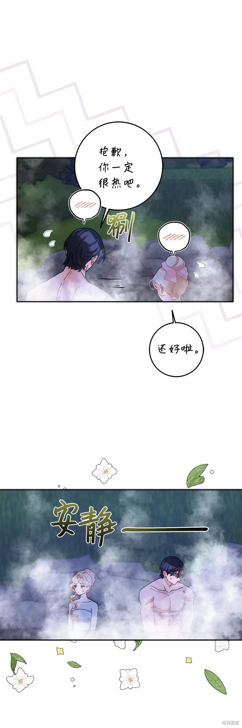 請再一次跟我結婚，老公 - 第58話(1/2) - 3