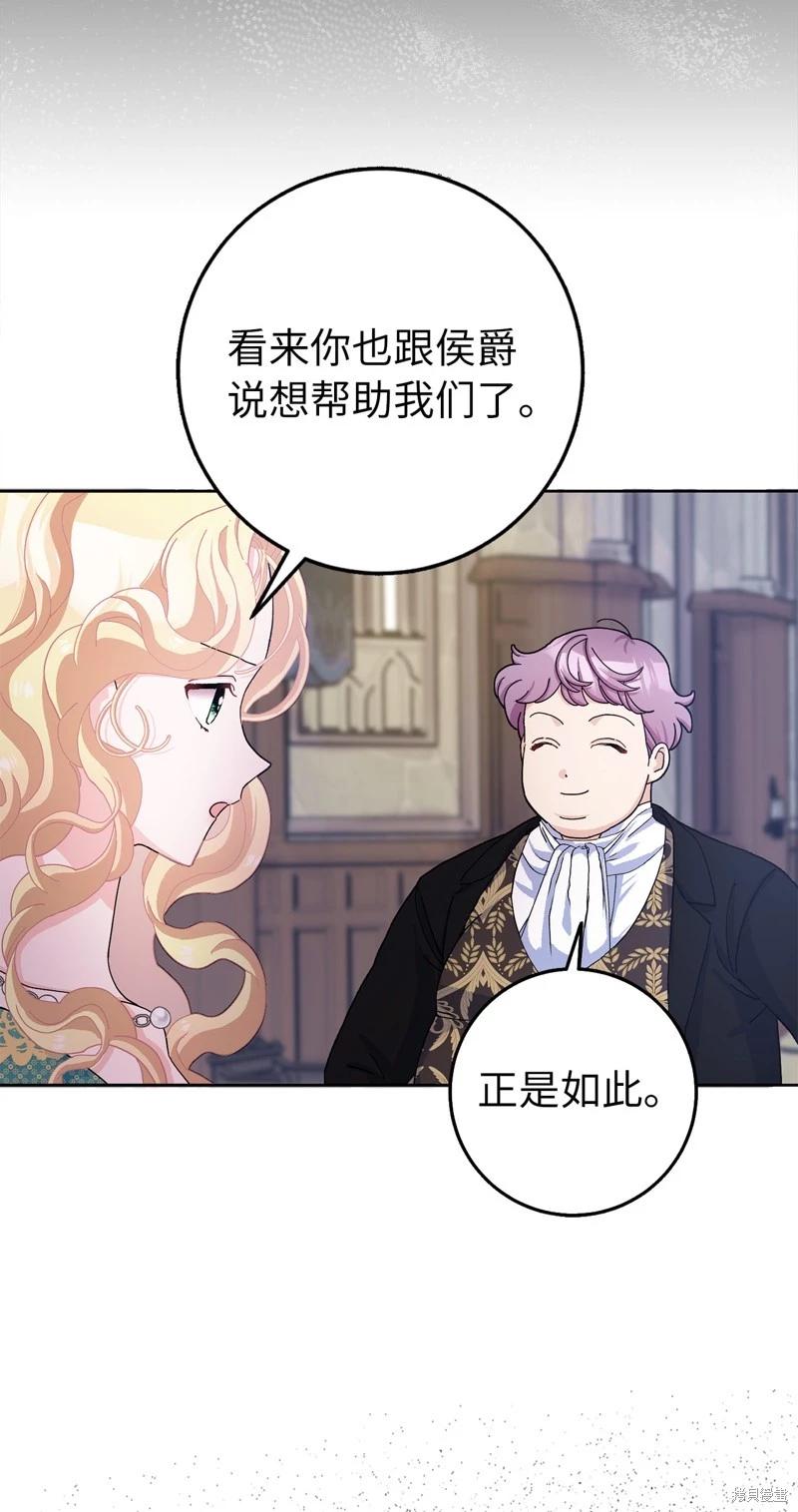 請再一次跟我結婚，老公 - 第58話(1/2) - 6