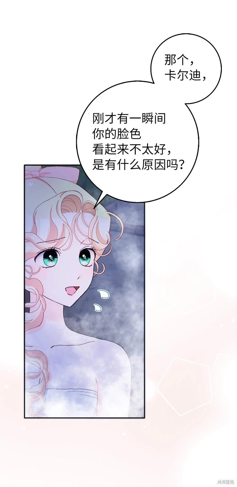 請再一次跟我結婚，老公 - 第58話(1/2) - 4