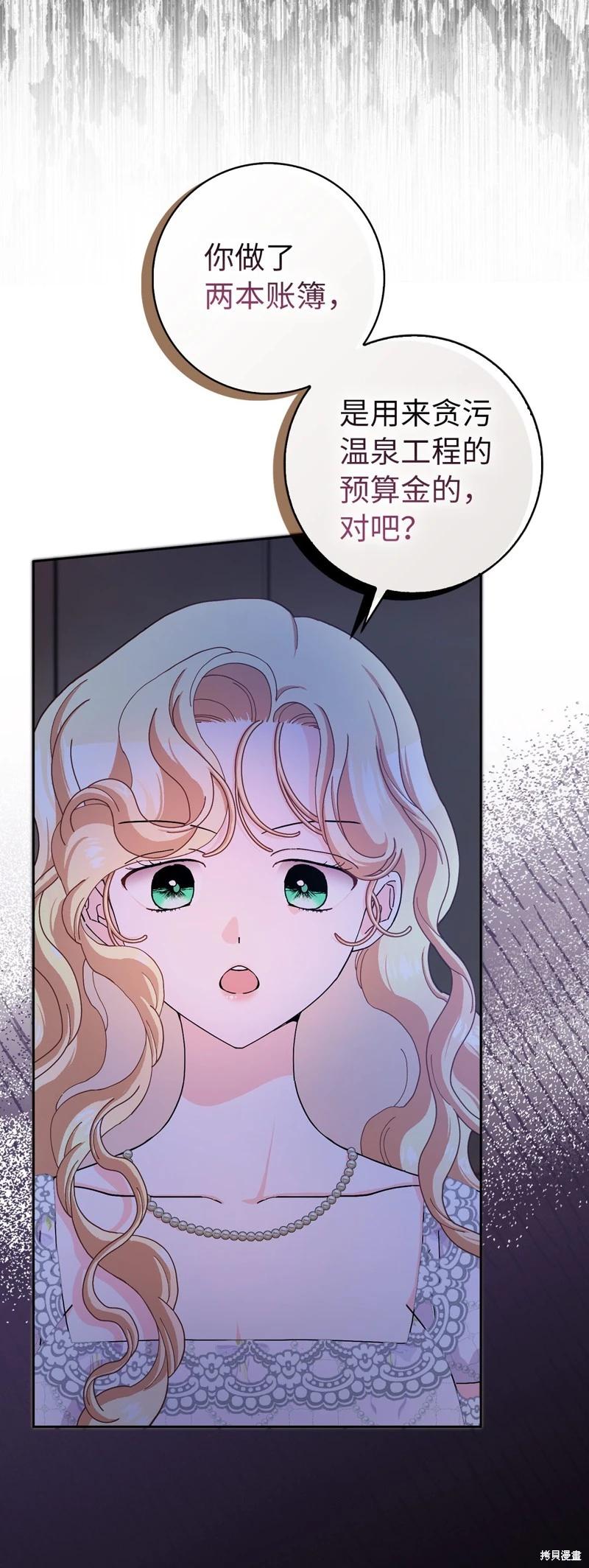 請再一次跟我結婚，老公 - 第60話(1/2) - 8