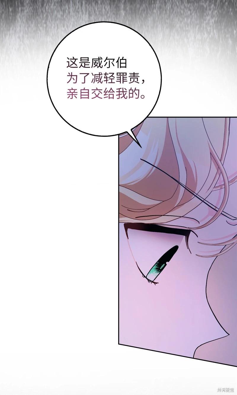 請再一次跟我結婚，老公 - 第60話(1/2) - 5