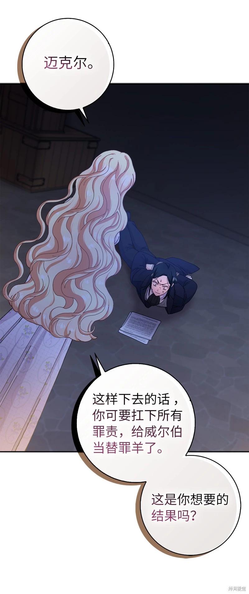 請再一次跟我結婚，老公 - 第60話(1/2) - 7