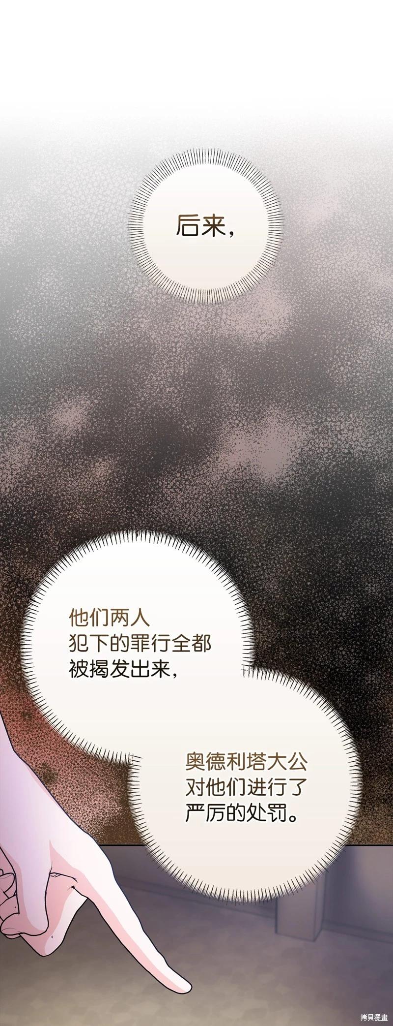 請再一次跟我結婚，老公 - 第60話(1/2) - 8