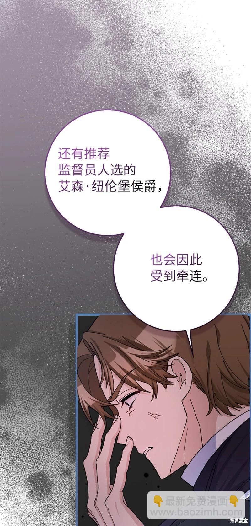 請再一次跟我結婚，老公 - 第60話(1/2) - 4