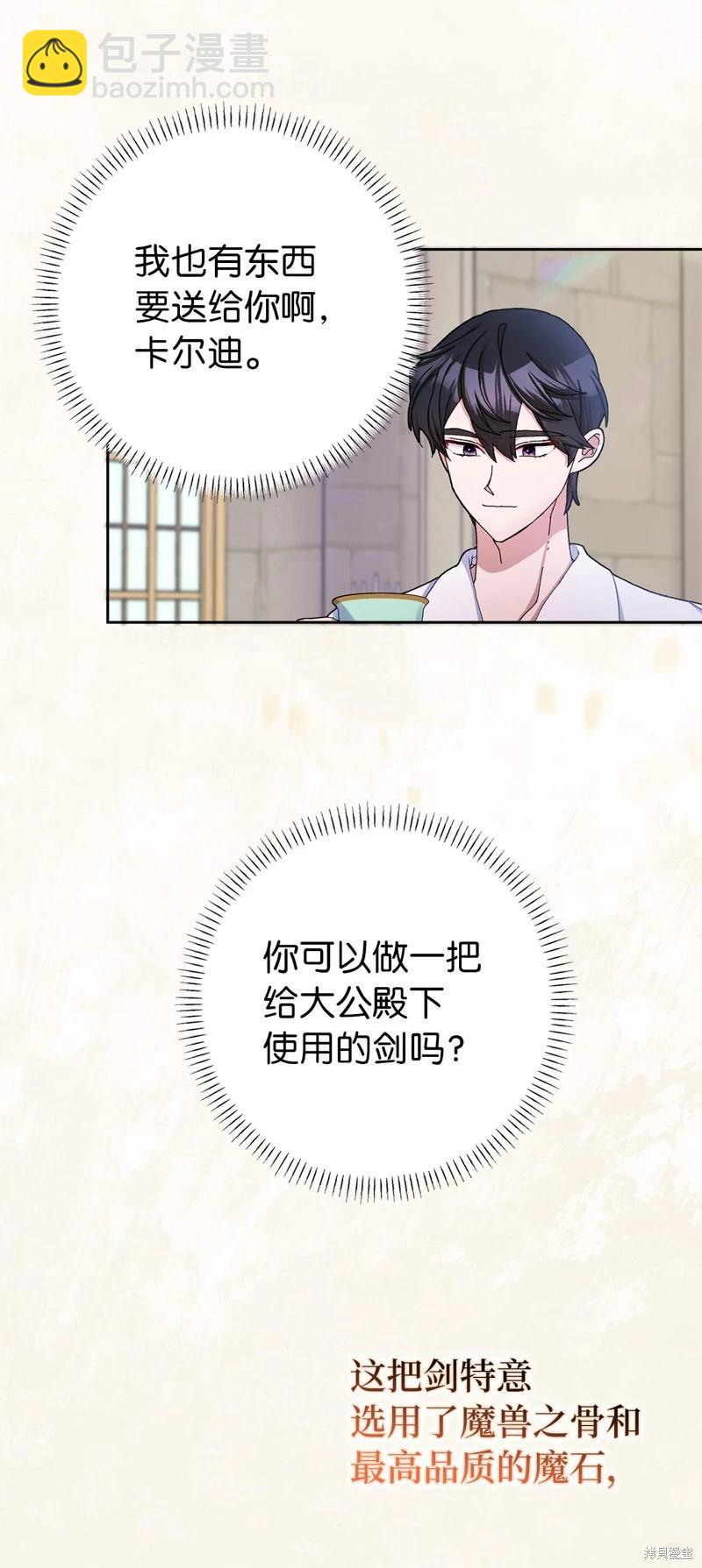 請再一次跟我結婚，老公 - 第60話(1/2) - 1