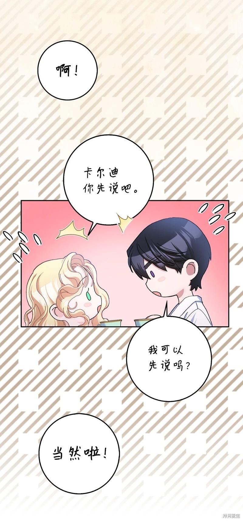 請再一次跟我結婚，老公 - 第60話(1/2) - 4